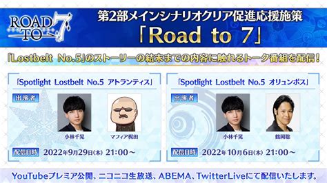 tayunskapon|Road to 7: Lostbelt No.5 